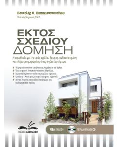 Εκτός σχεδίου δόμηση