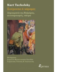 Σούρουπο ή χάραμα