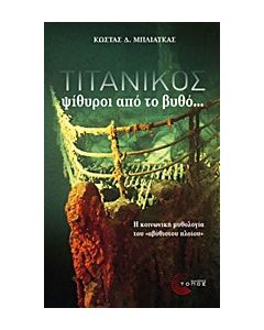 Τιτανικός
