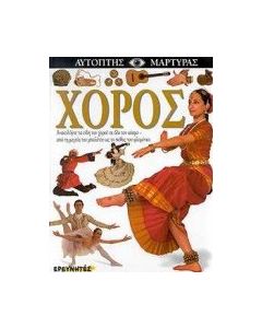 Χορός