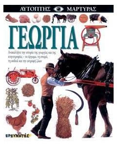 Γεωργία