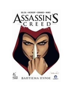 Assassin's Creed: Βάπτισμα Πυρός