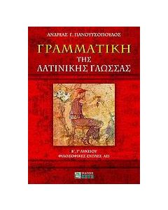 Γραμματική της λατινικής γλώσσας