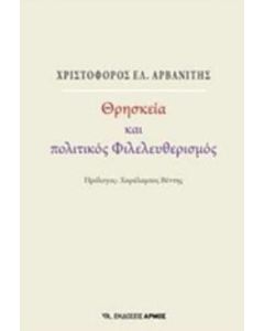 Θρησκεία και πολιτικός φιλελευθερισμός