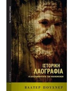 Ιστορική λαογραφία