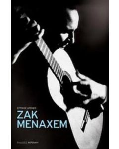 Ζακ Μεναχέμ