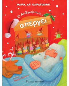Ο Αϊ-Βασίλης... απεργεί
