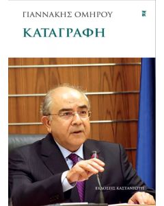 Καταγραφή