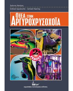 Οξέα στην αργυροχρυσοχοΐα