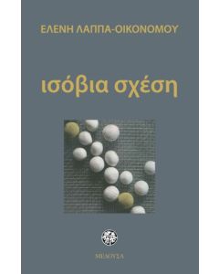Ισόβια σχέση
