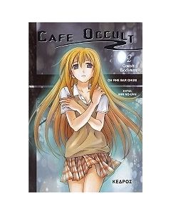 Cafe Occult: Οιωνός εκκίνησης