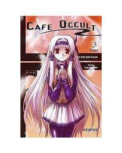 Cafe Occult: Κάρμα