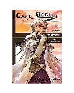 Cafe Occult: Αντάμωση