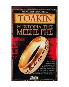 Τόλκιν