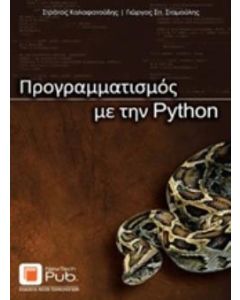 Προγραμματισμός με την Python