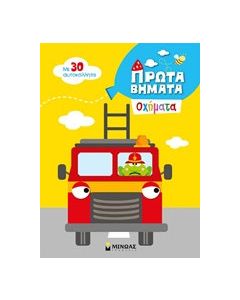 Oχήματα