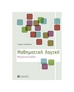 Μαθηματική λογική