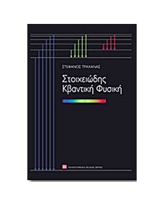 Στοιχειώδης κβαντική φυσική