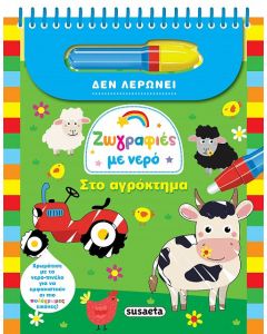 Στο αγρόκτημα
