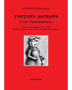 Γκαγκάν μυτεράν