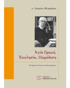 Αγία Γραφή, εκκλησία, παράδοση
