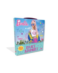 Barbie: Καλές διακοπές