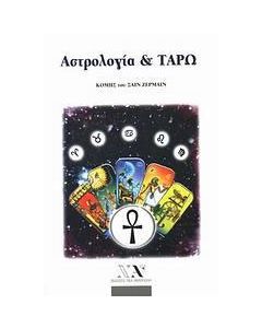 Αστρολογία και ταρώ