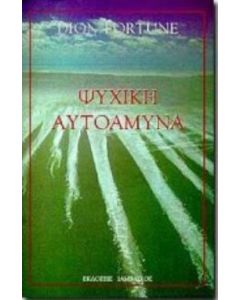 Ψυχική αυτοάμυνα