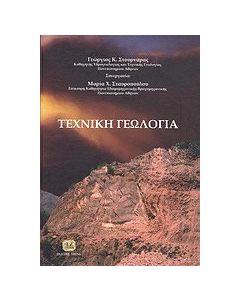 Τεχνική γεωλογία