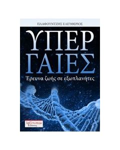 Υπέρ γαίες