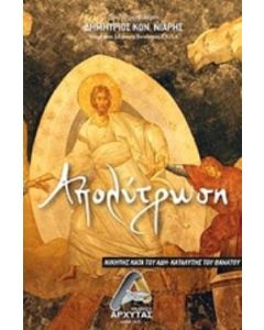 Απολύτρωση