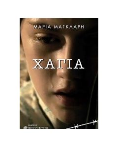Χάγια
