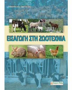 Εισαγωγή στη ζωοτεχνία