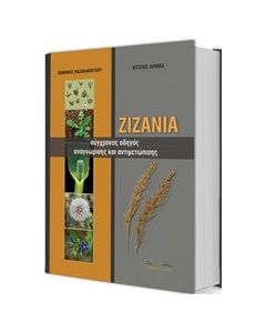 Ζιζάνια