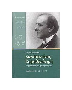 Κωνσταντίνος Καραθεοδωρή
