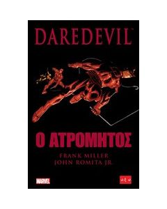 Daredevil: Ο ατρόμητος