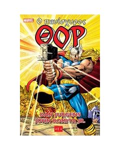 Ο πανίσχυρος Θορ