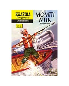 Μόμπι Ντικ