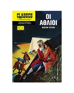 Οι άθλιοι