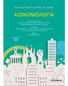 Κοινωνιολογία