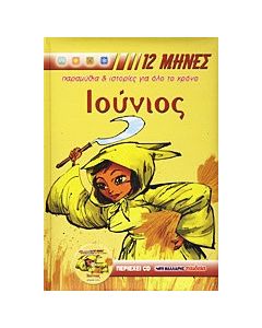 Ιούνιος