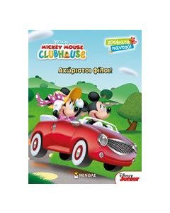 Mickey Mouse Clubhouse: Αχώριστοι φίλοι!