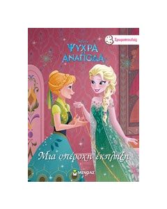 Μια υπέροχη έκπληξη