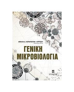 Γενική μικροβιολογία