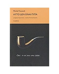 Αυτό δεν είναι πίπα
