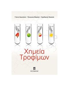 Χημεία τροφίμων
