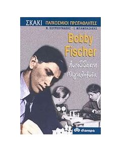 Bobby Fischer