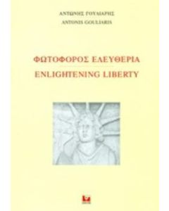Φωτοφόρος ελευθερία