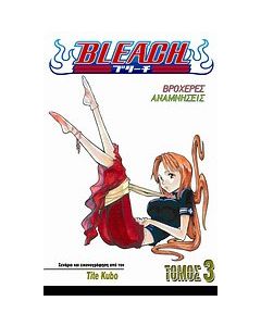 Bleach: Βροχερές αναμνήσεις