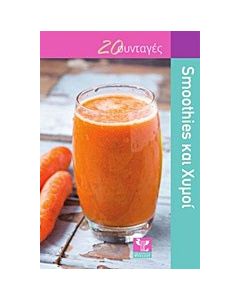 Smoothies και χυμοί